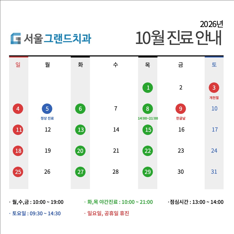 진료일정 안내