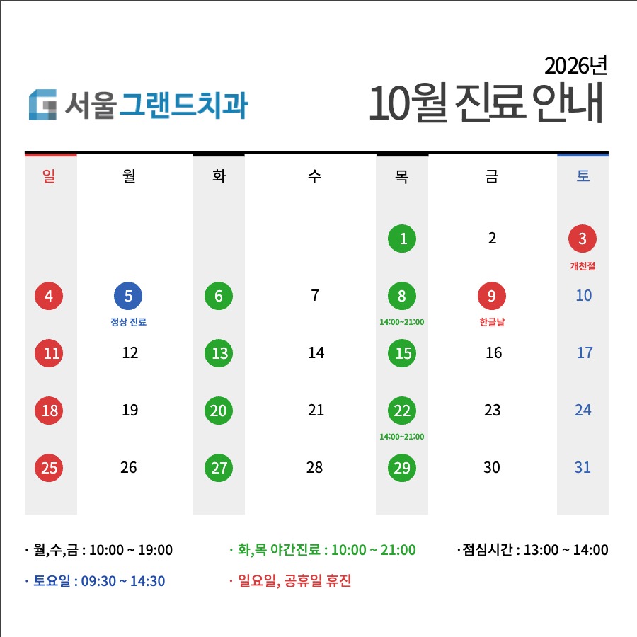 진료일정 안내